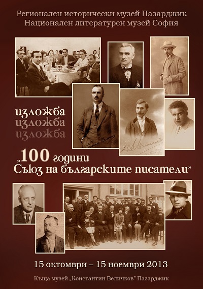 100 godini saiuz na balgarskite pisateli
