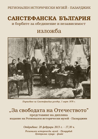 Sanstefanska Balgaria